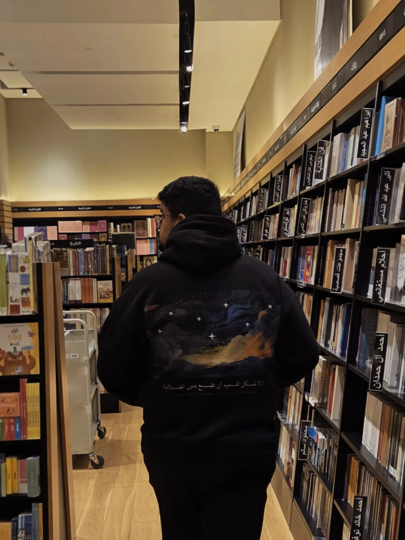 النجوم — Bookstore photograph